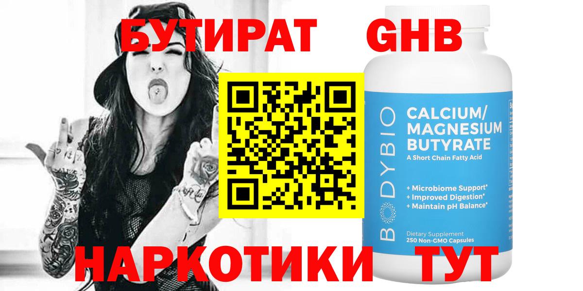 БУТИРАТ  БУТИРАТ Butirat  Вход с VPN  Верхняя Пышма 
