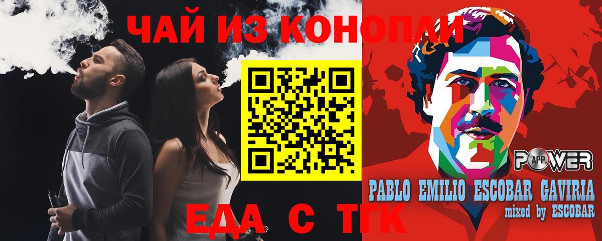 Еда ТГК марихуана  Вход с VPN  Верхняя Пышма 