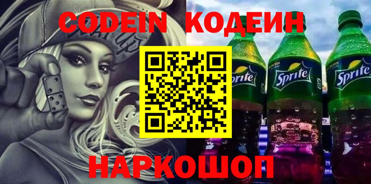 Кодеиновый сироп Lean Purple Drank  Вход с VPN  Верхняя Пышма 